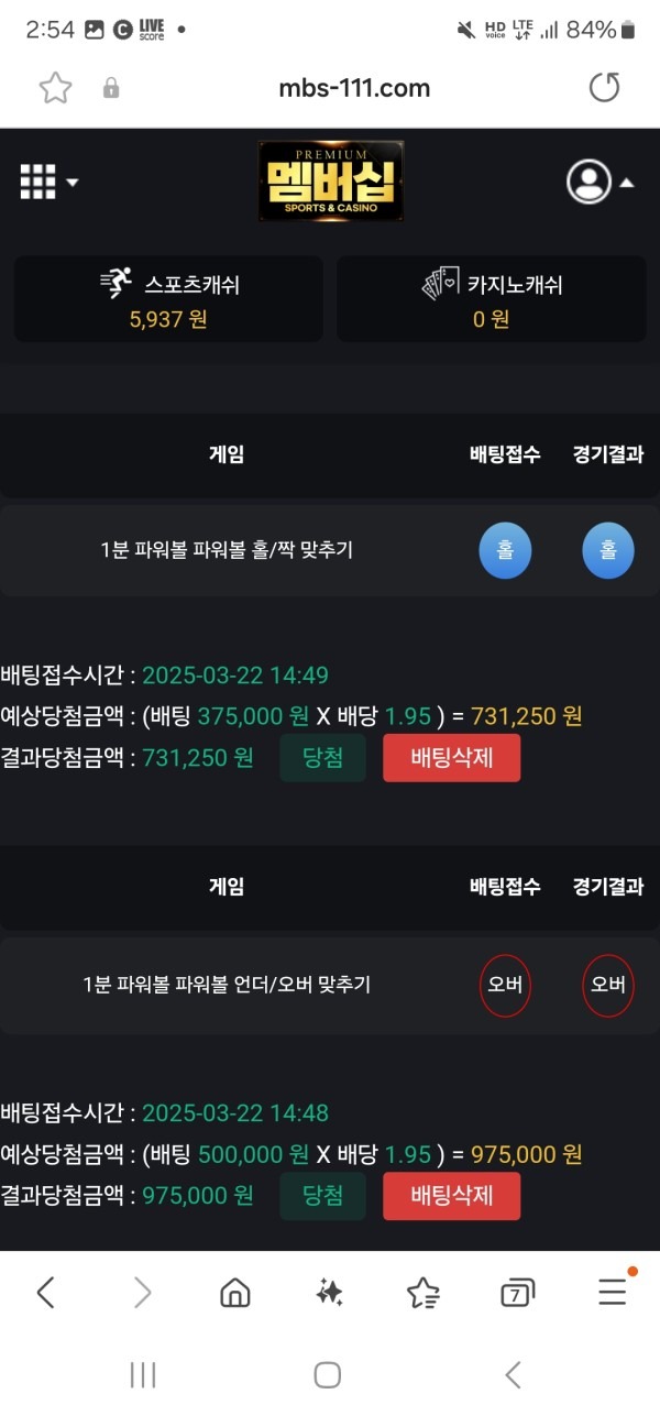 멤버십에서 배팅완료