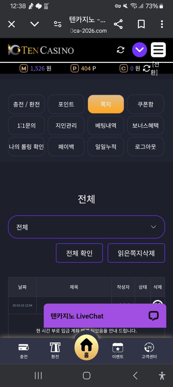 텐카지노 이용후기