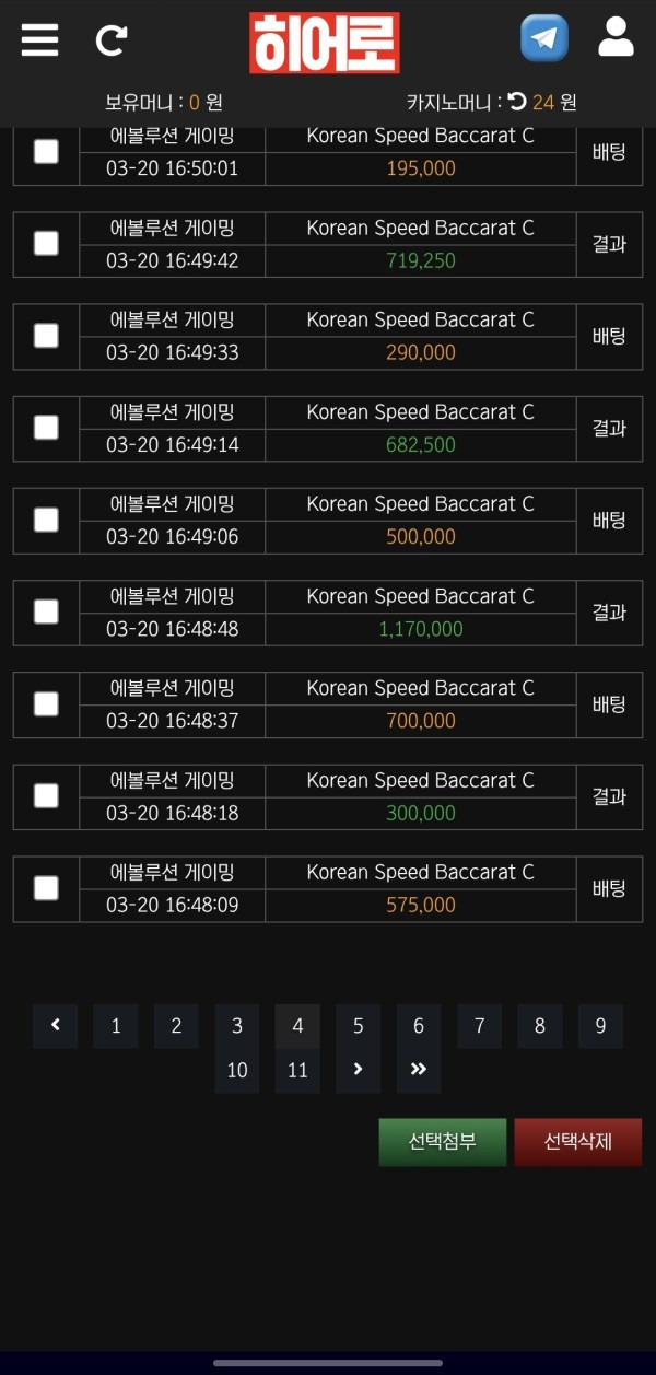 히어로 나이스벳