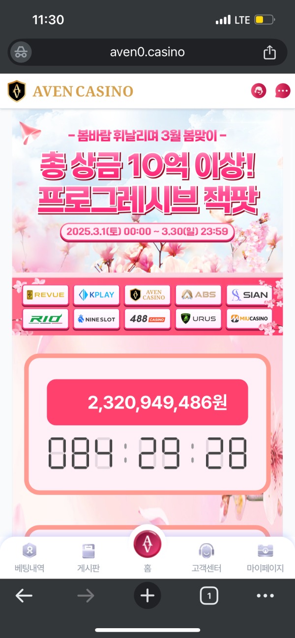 아벤카지노 프로그래시브 이벤트