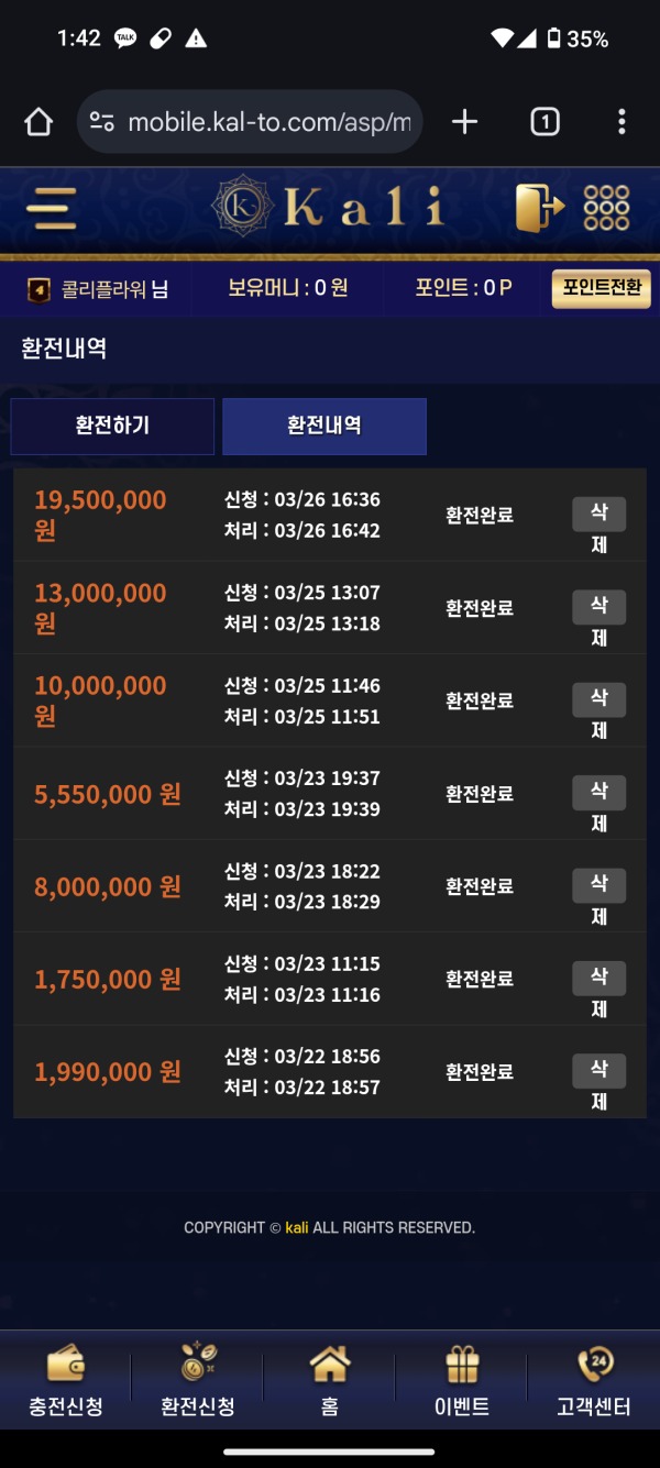 칼리 메이져 고액환전 인증합니다