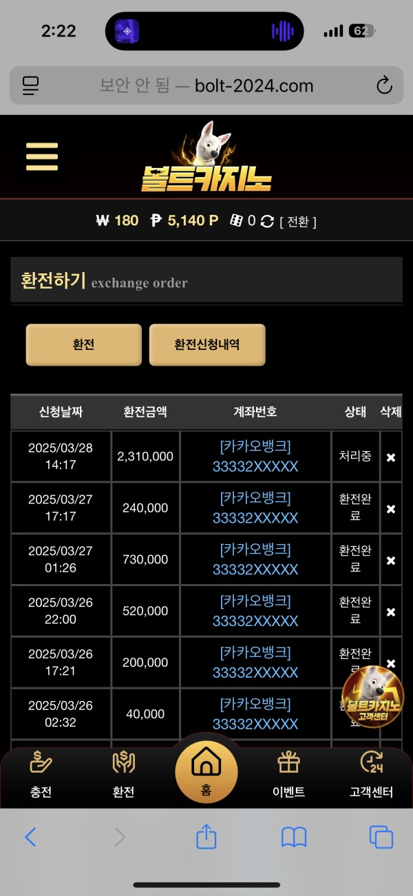 볼트카지노 후기