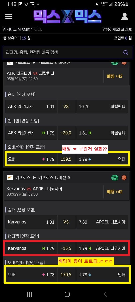 믹스믹스 후기(탈퇴당한 실벳 후기)