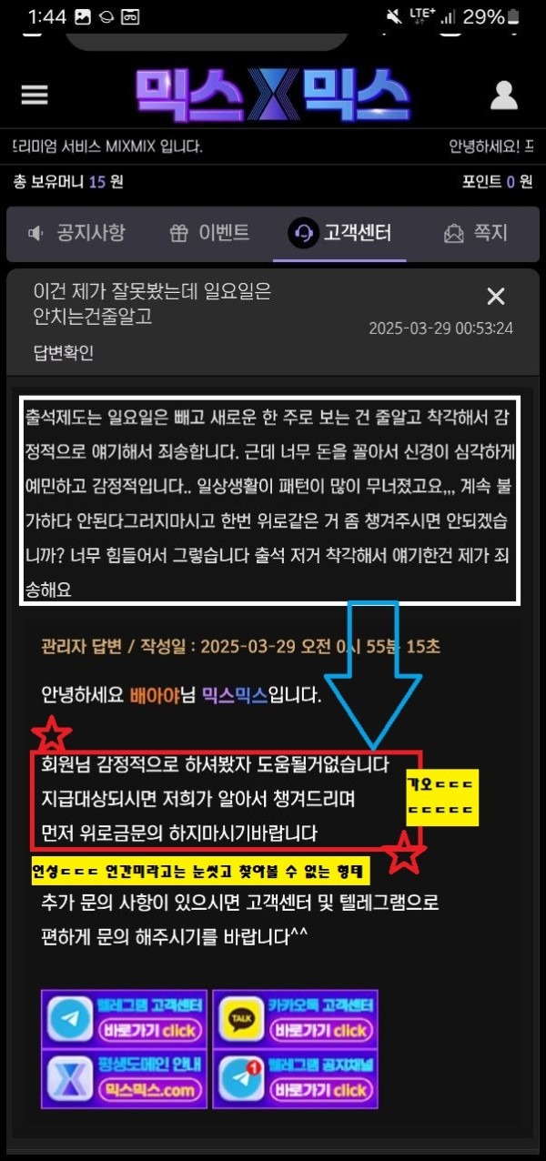 믹스믹스 후기(탈퇴당한 실벳 후기)