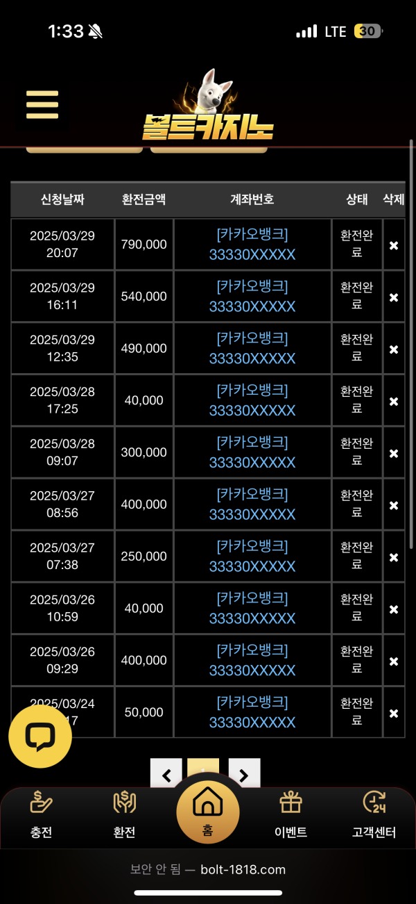 볼트카지노 후기