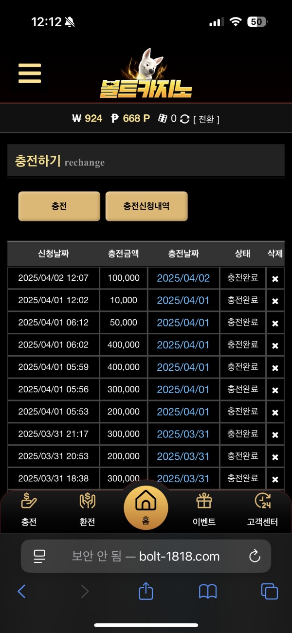 볼트카지노후기