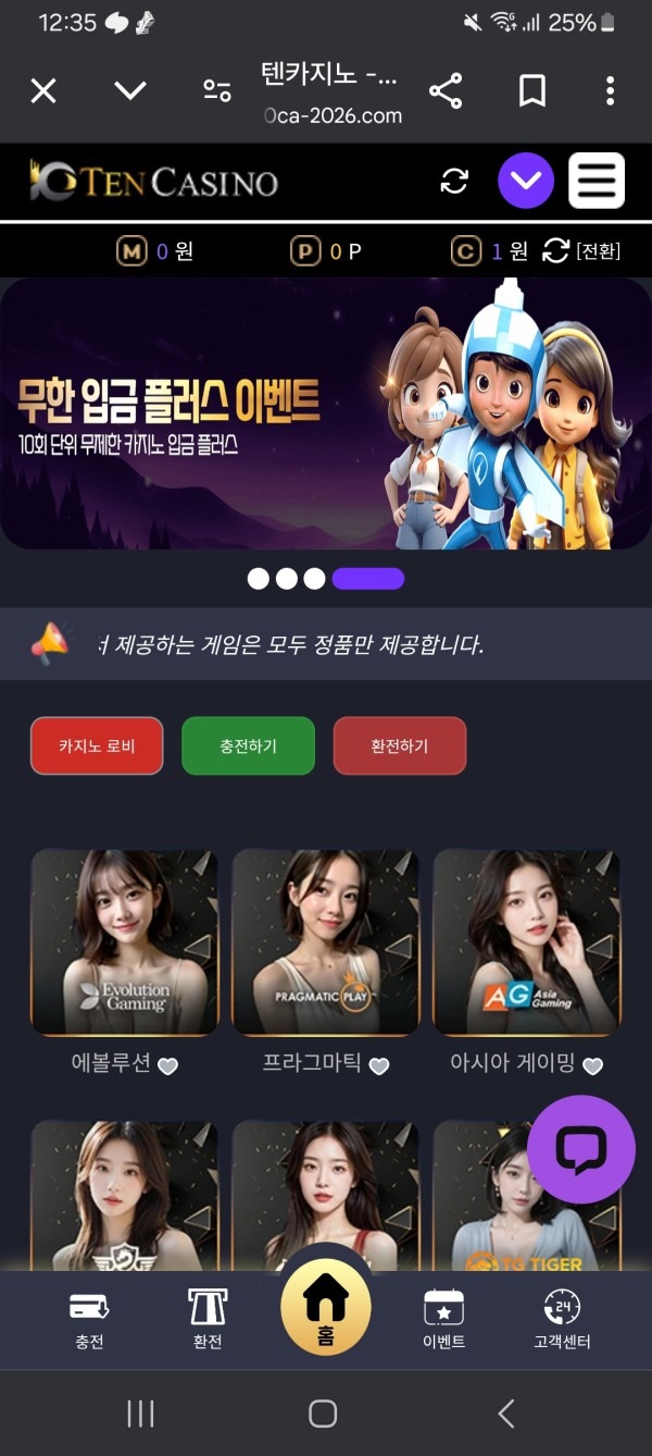 텐카지노 이용후기