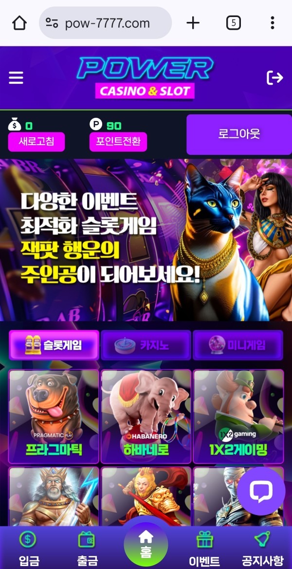 파워 사이트 후기