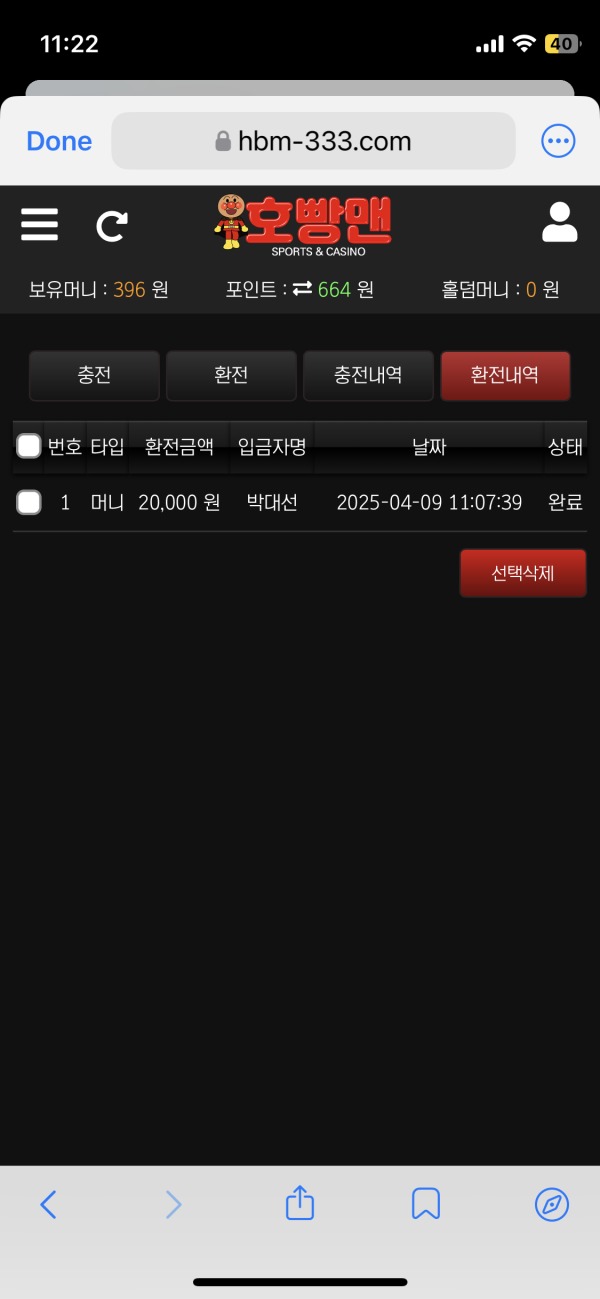 호빵맨 토토 후기