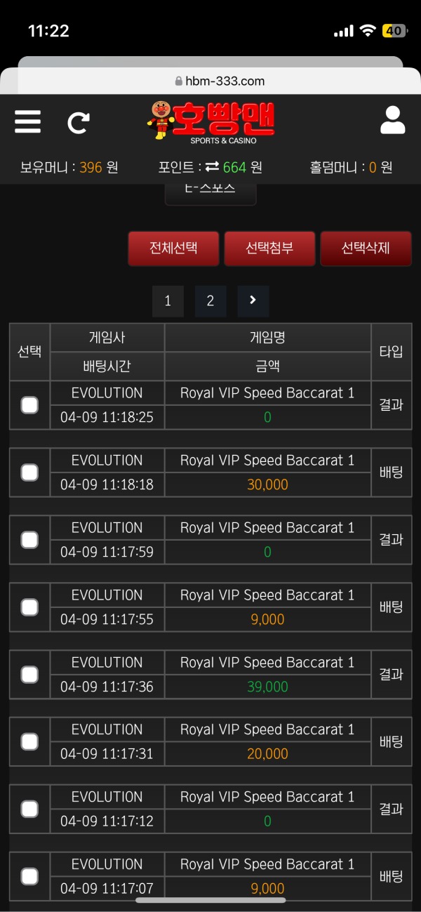 호빵맨 토토 후기