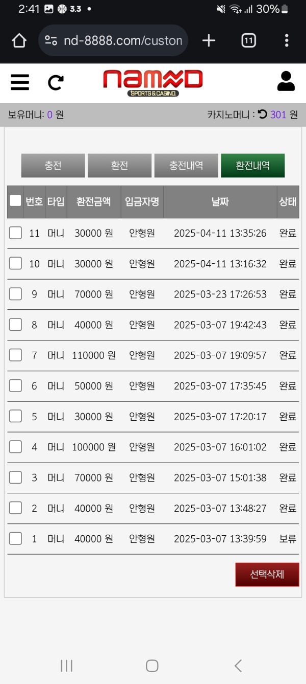 네임드카지노 후기