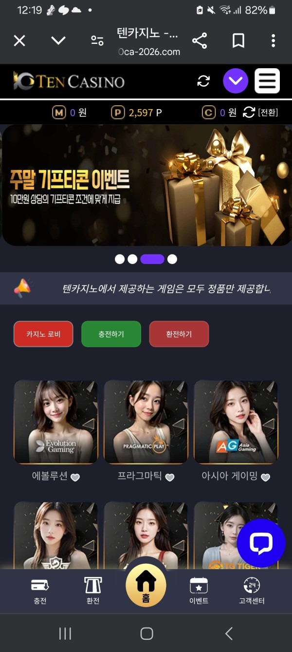 텐카지노 이용후기