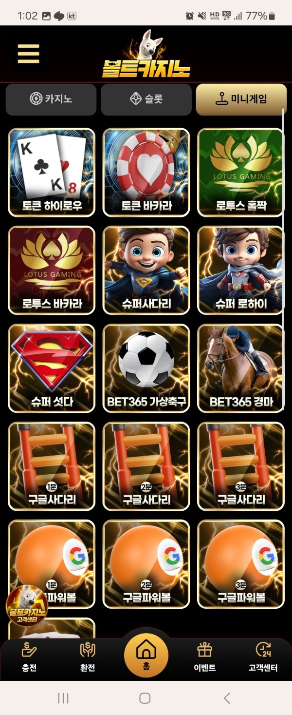 볼트카지노 추천합니다