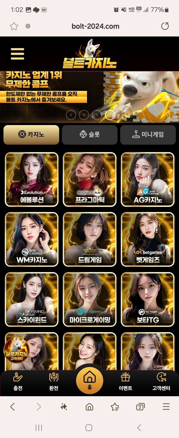 볼트카지노 추천합니다