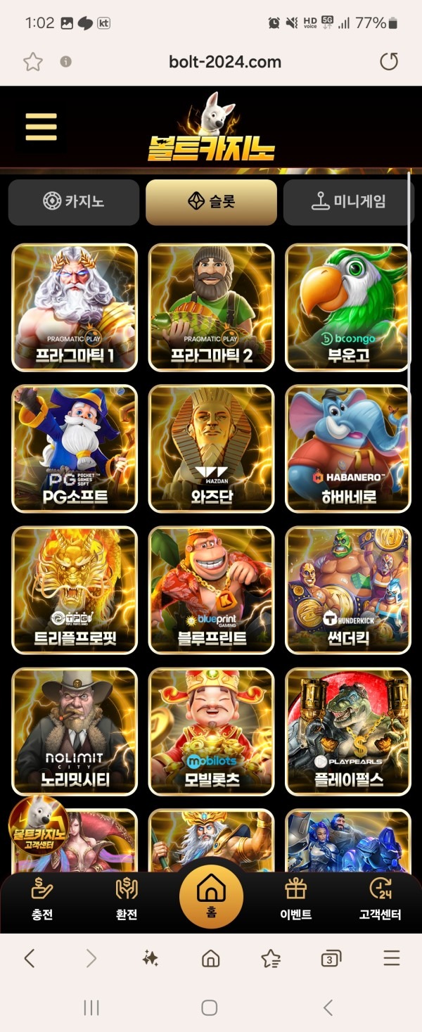 볼트카지노 추천합니다