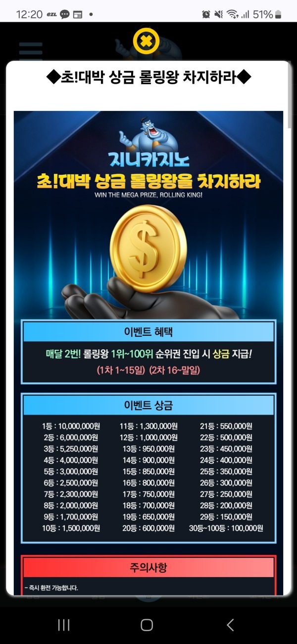 지니 카지노 롤링왕