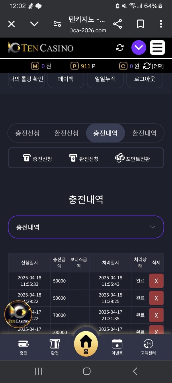 텐카지노 이용후기