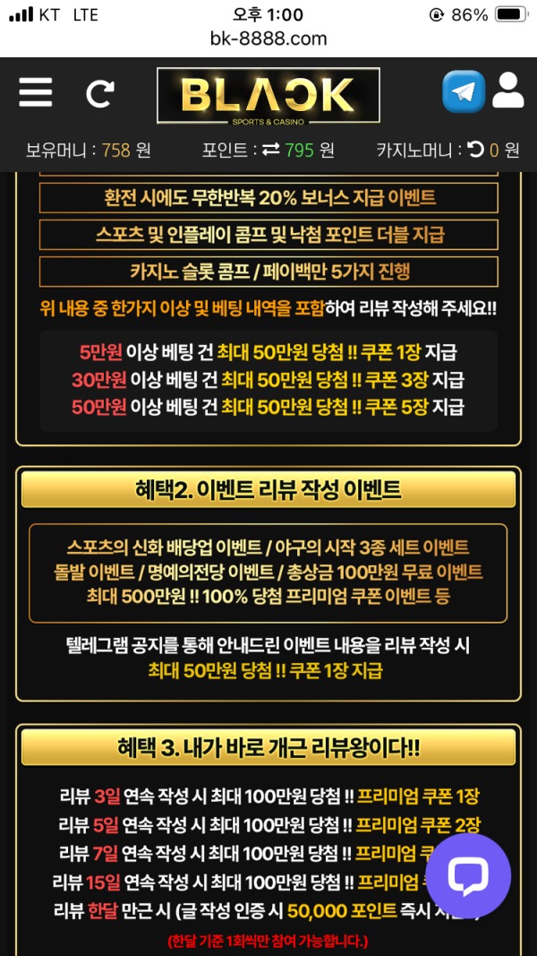 블랙 이벤트 내용입니다