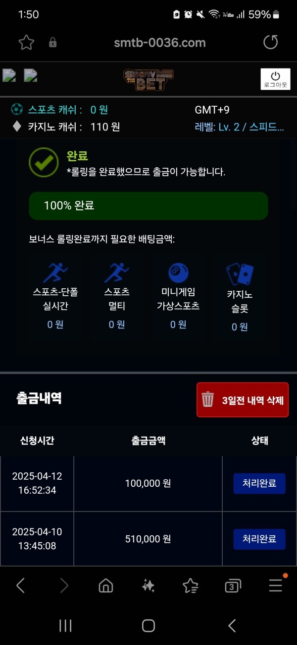 쇼미더벳 이용 후기!