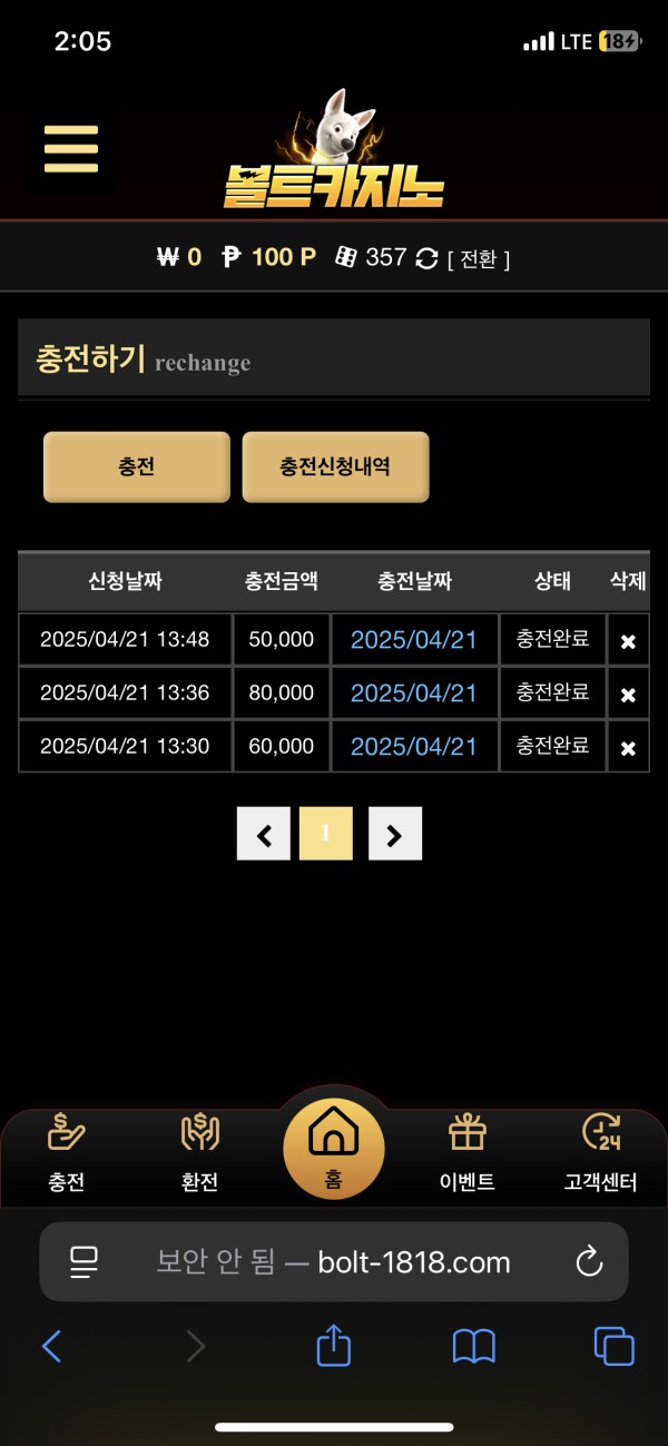 볼트카지노후기