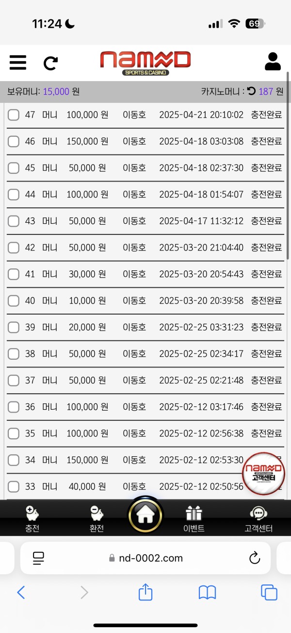 네임드 카지노 후기