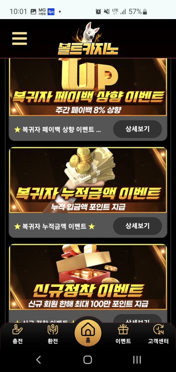 볼트 카지노 후기