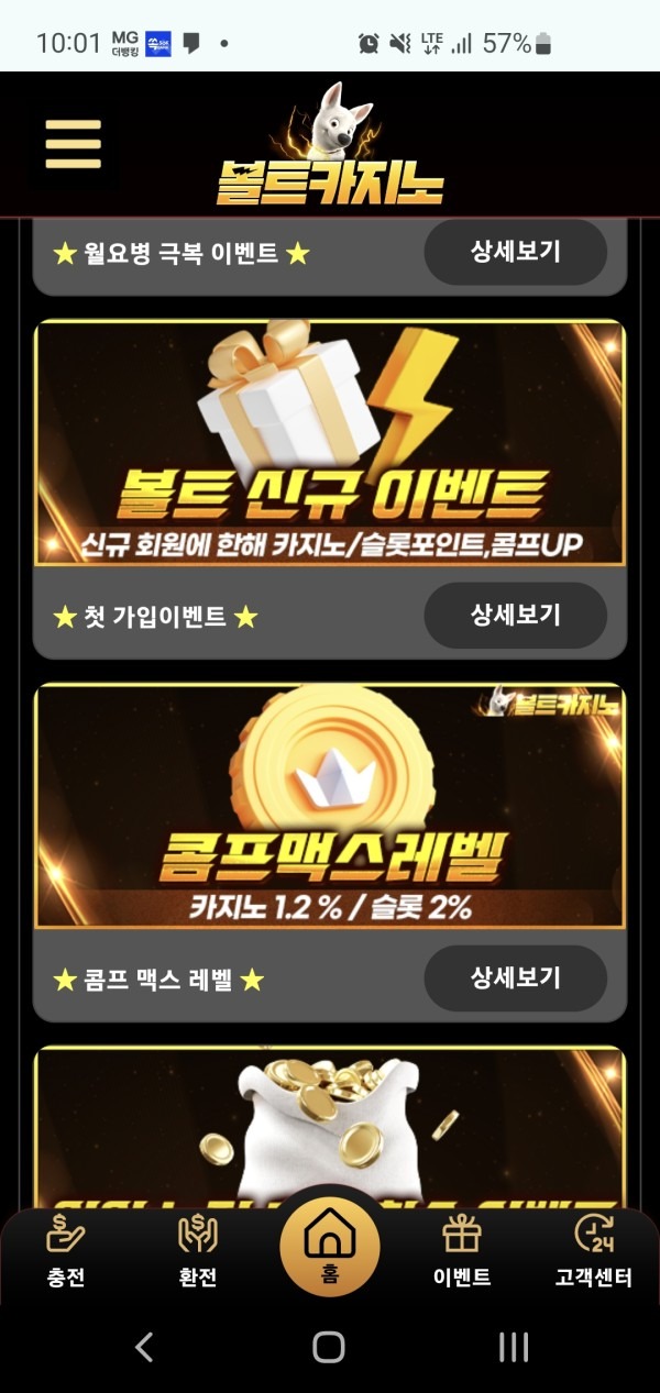 볼트 카지노 후기