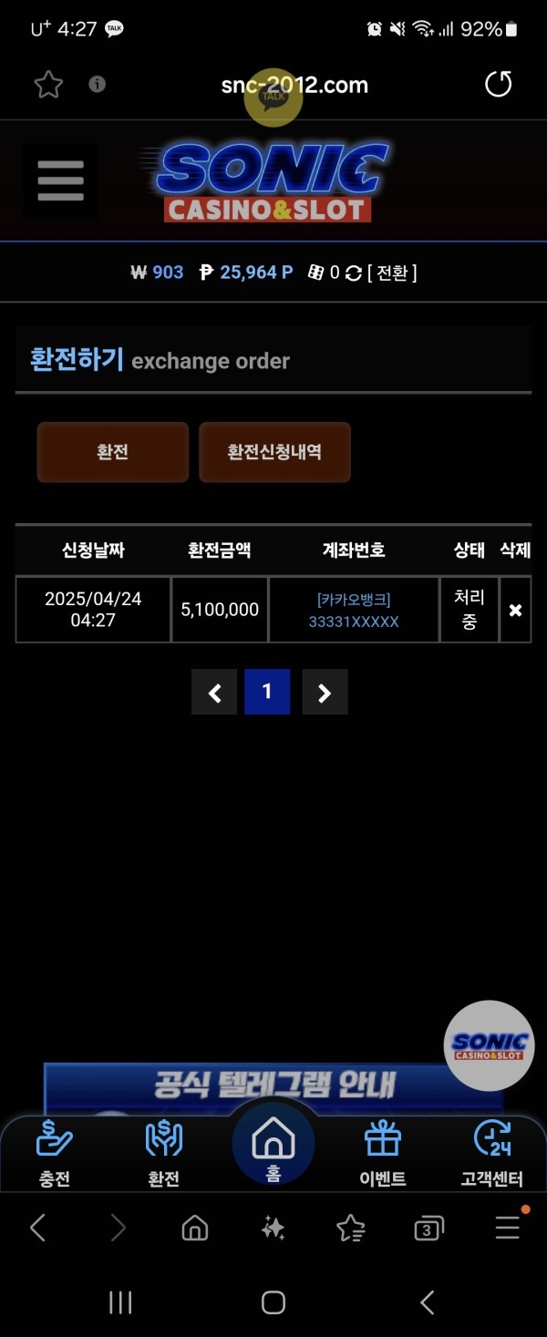 소닉카지노환전후기입니다(긴글주의)