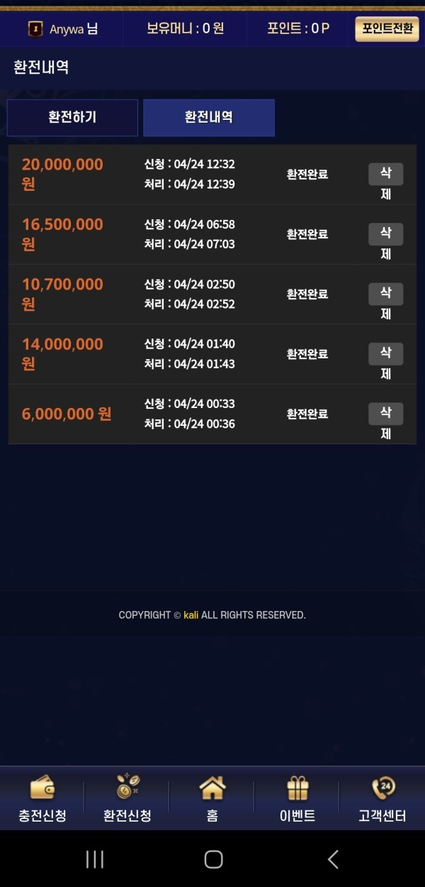 칼리 고액환전 후기