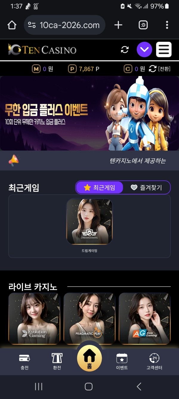 텐카지노 이용후기