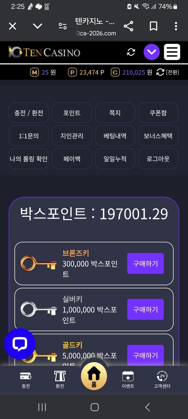 텐카지노 이용후기