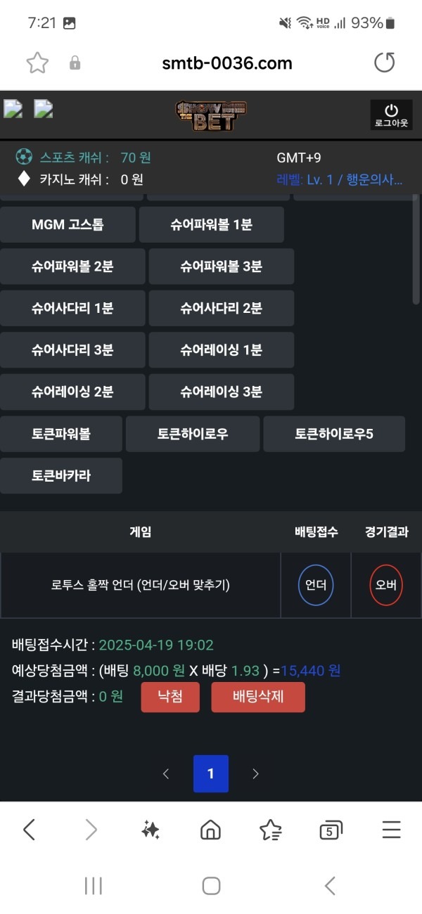 쇼미더벳 후기 입니다