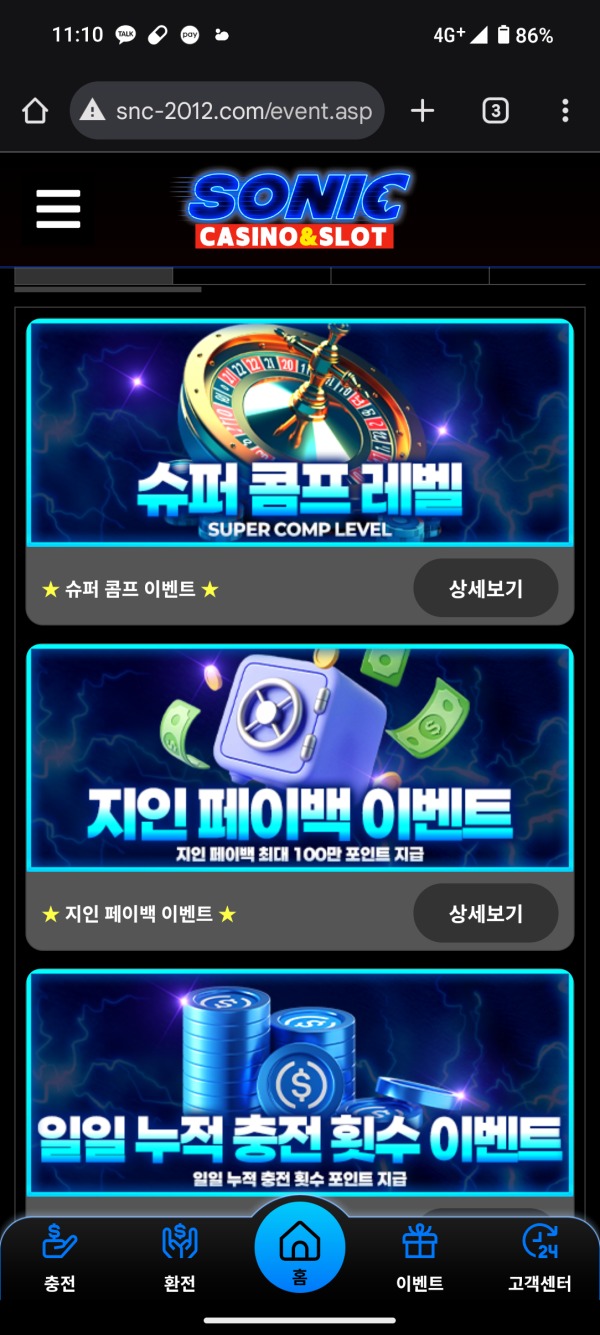 소닉카지노 후기