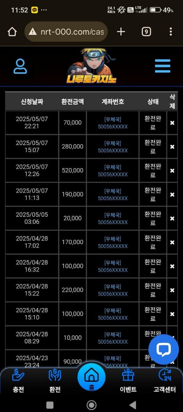 나루토카지노 후기