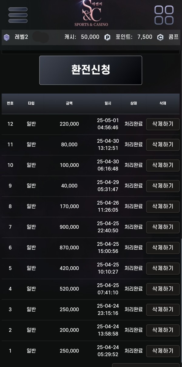 에쎈씨 이용후기