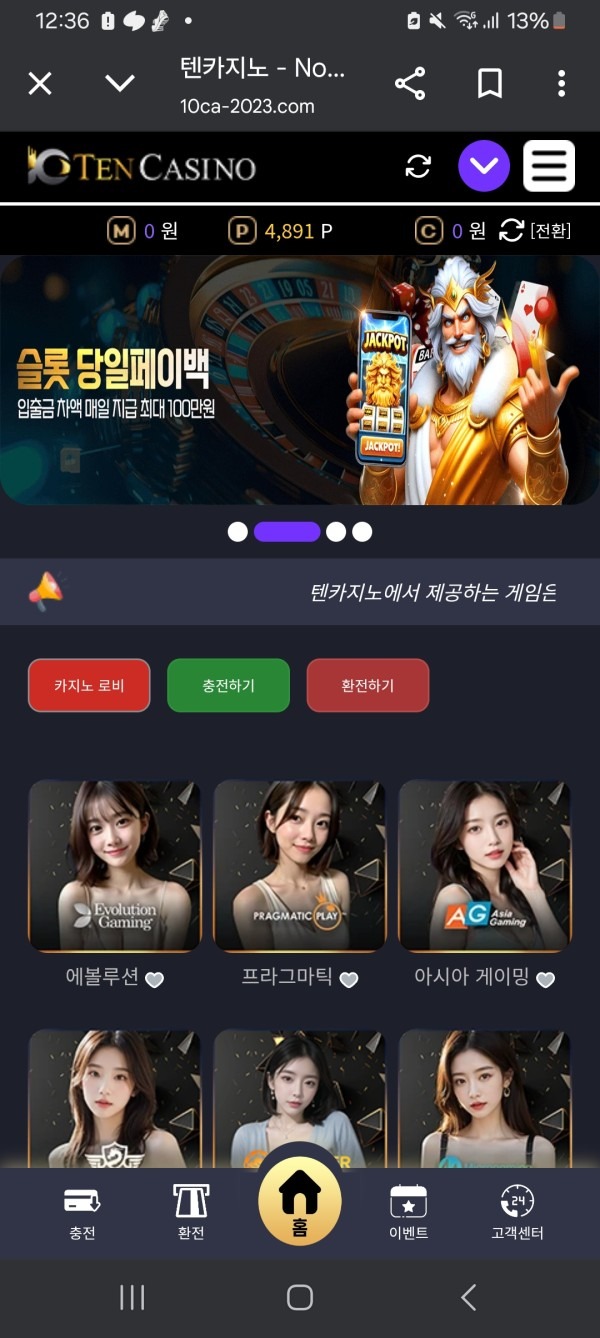 텐카지노 이용후기