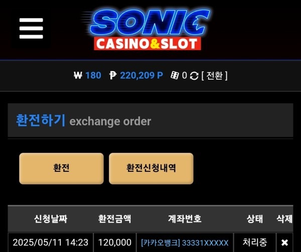 소닉카지노 후기