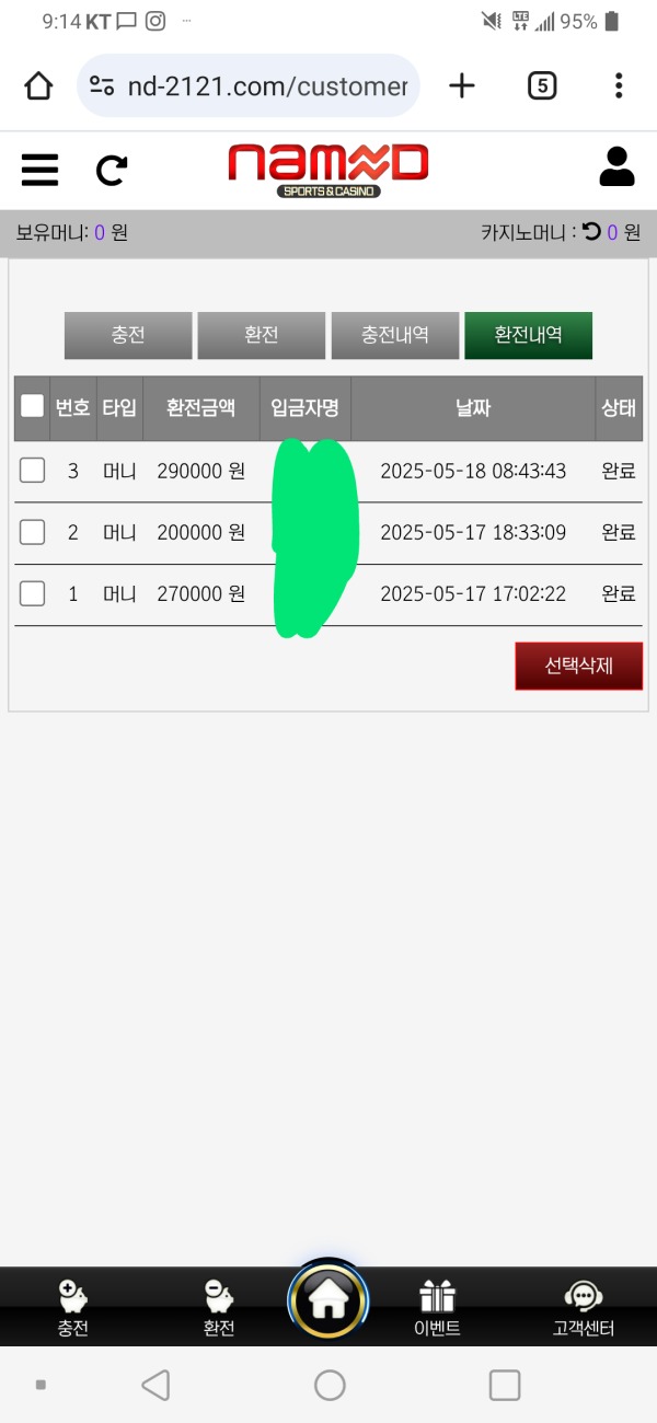 네임드 카지노 신규가입이후 후기