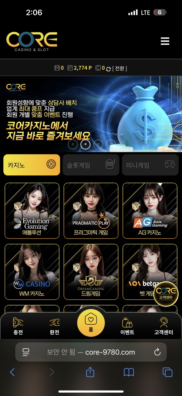 코어카지노 후기