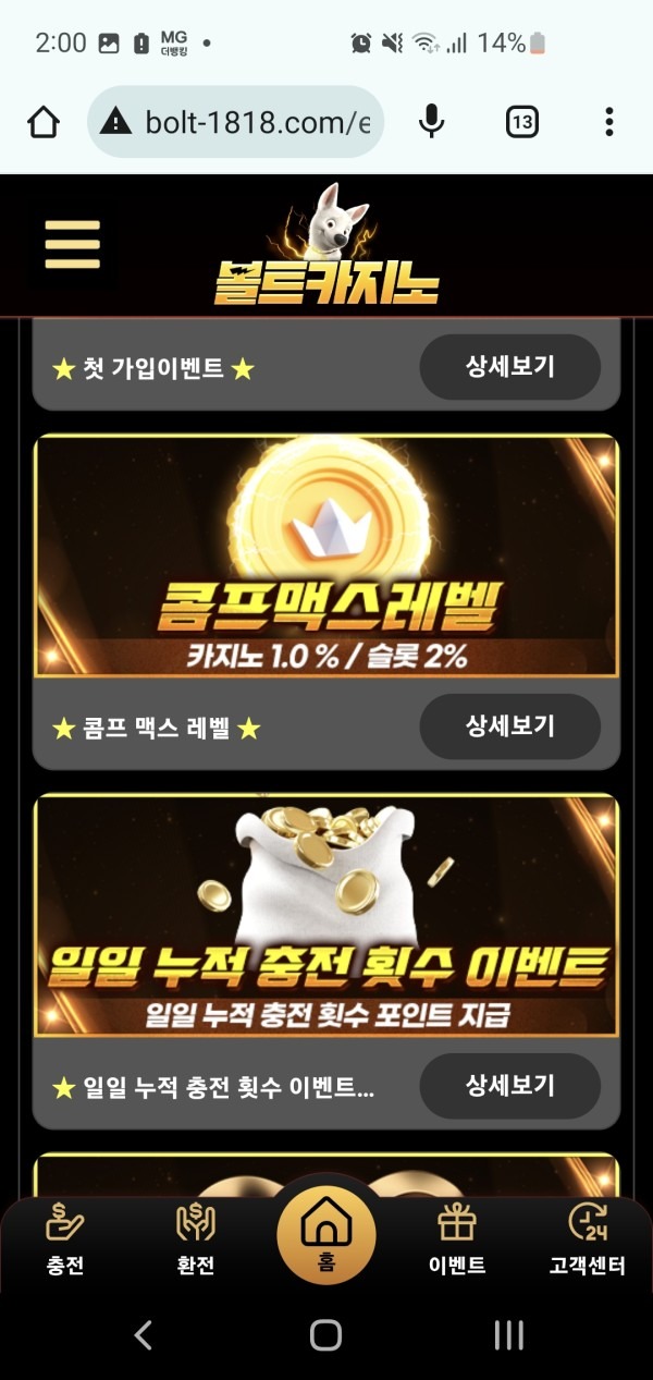 볼트카지노 후기