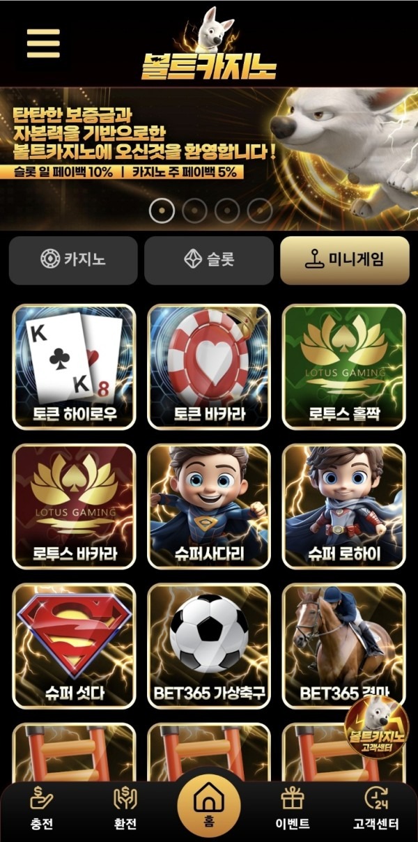 제휴 볼트카지노 후기