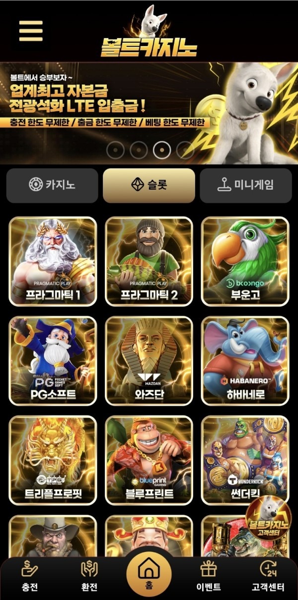 제휴 볼트카지노 후기