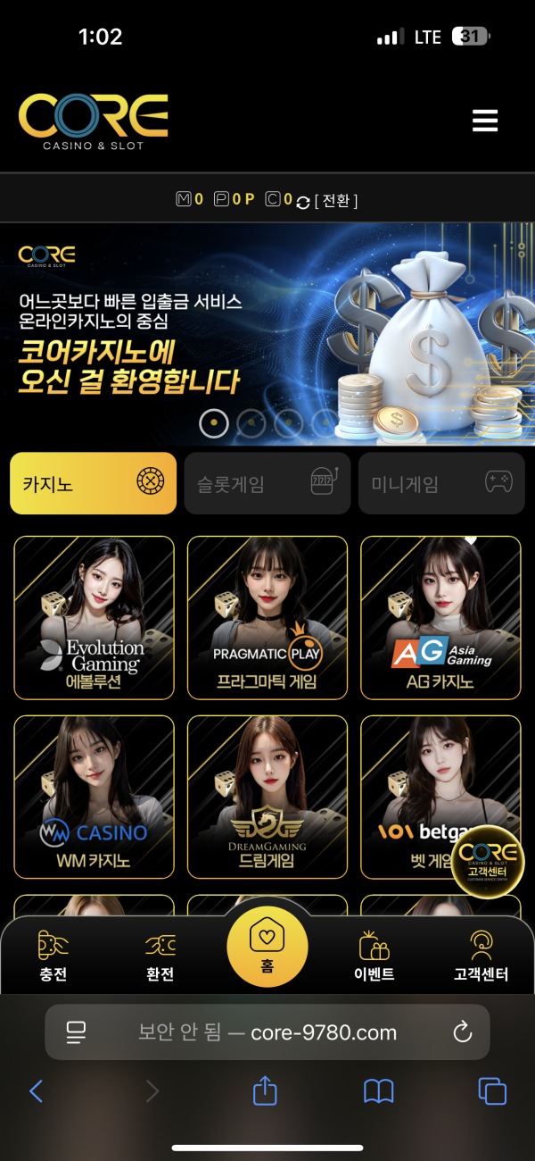 코어카지노 후기