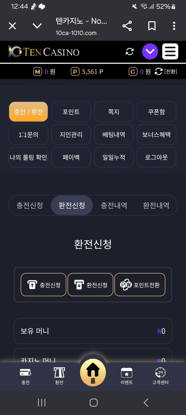 텐카지노 이용후기