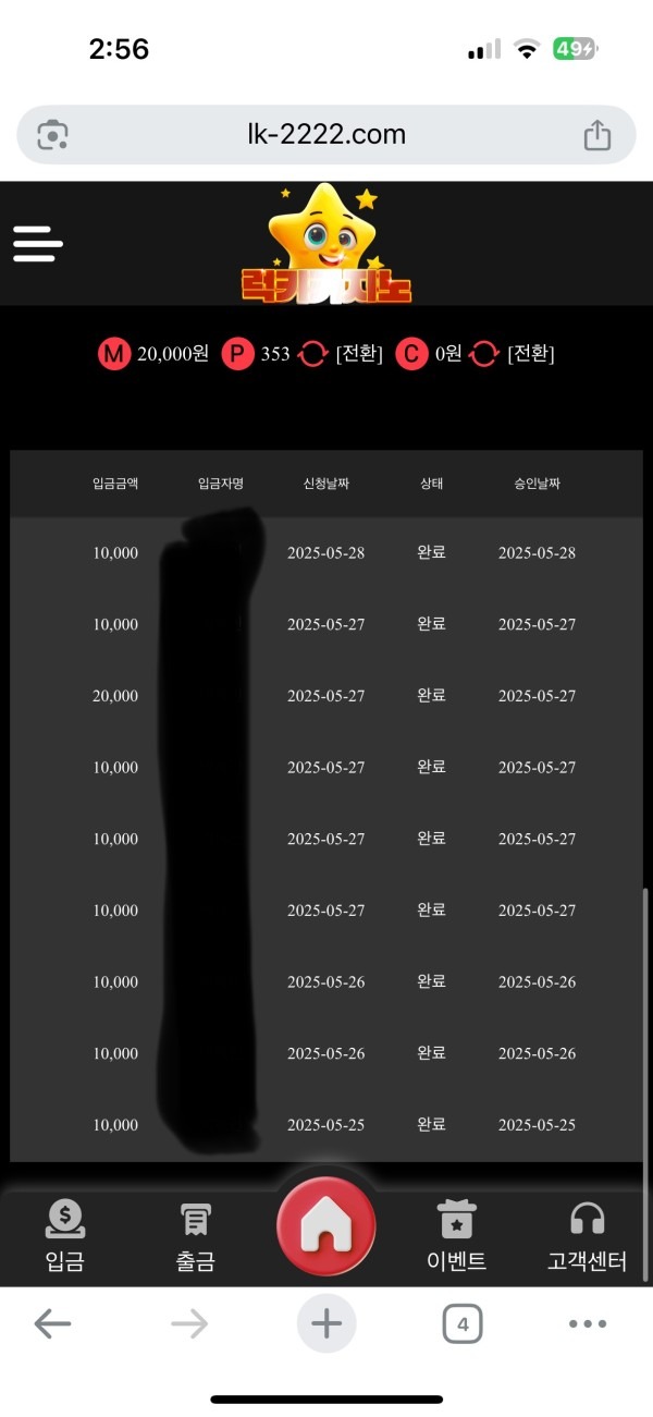 럭키카지노 후기