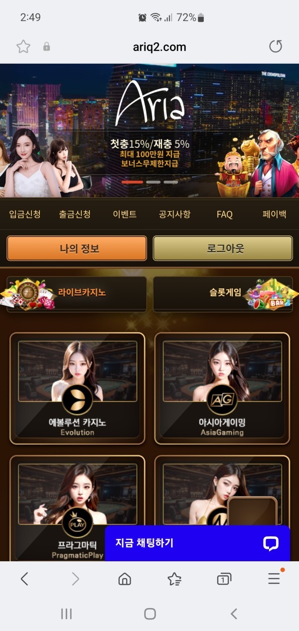 아리아카지노 후기