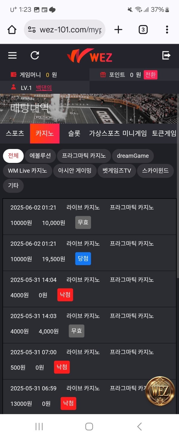 웨즈먹튀없음