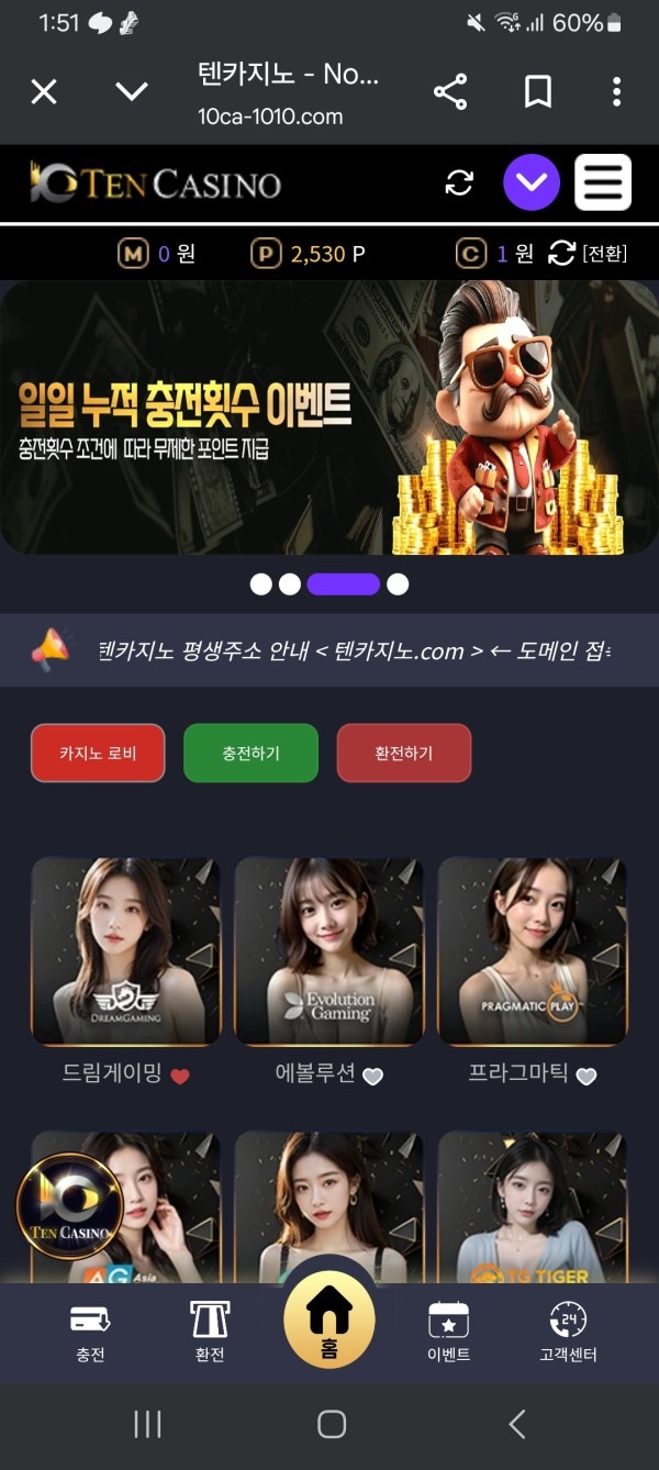 텐카지노 이용후기