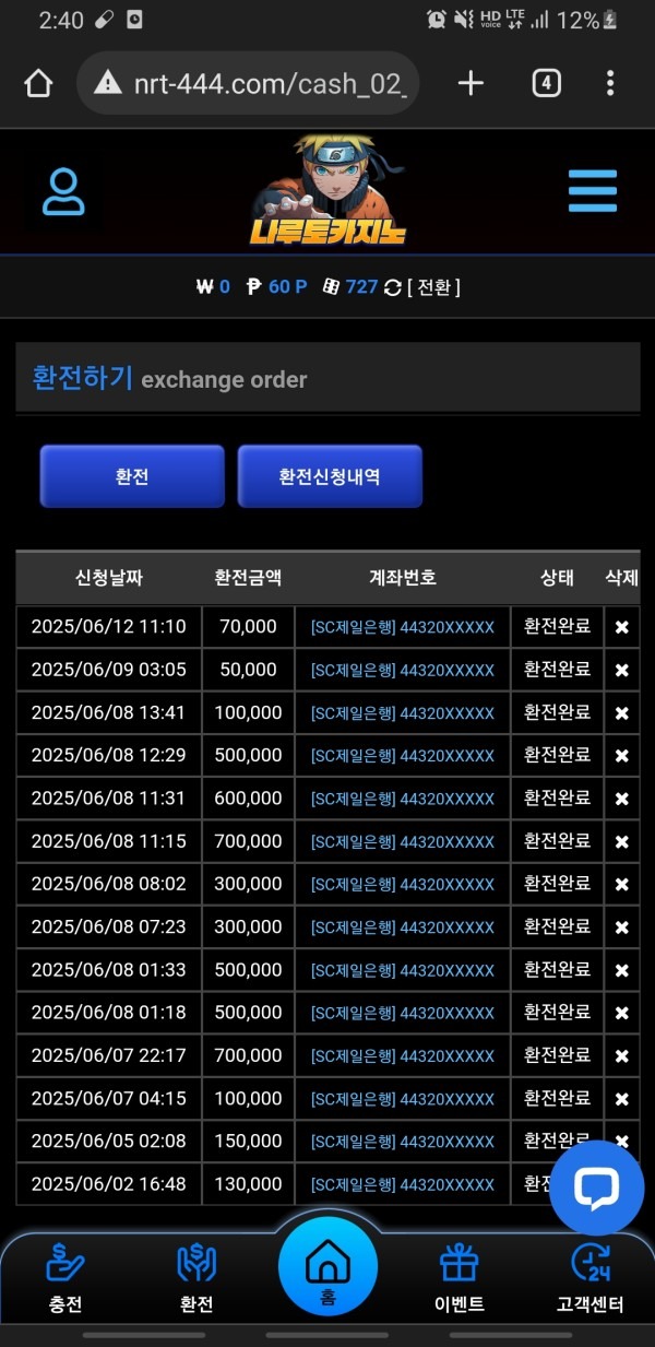 나루토후기입니다