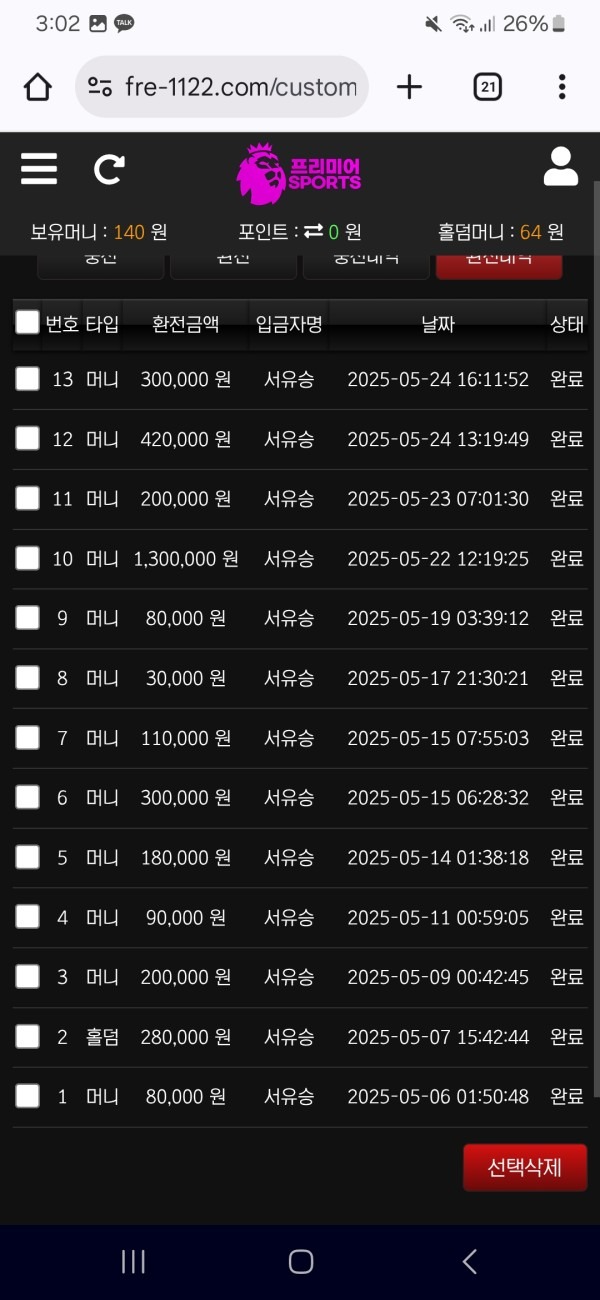 프리미어 스포츠 후기